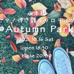 【ライブ配信チケット・アーカイブ付き】＠Autumn Park