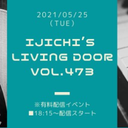 「IJICHI’s Living Door VOL.473」