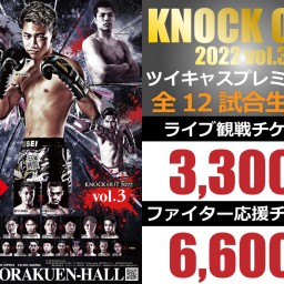 KNOCK OUT 2022 vol.3
