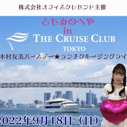 TOMOMI's room in The Cruise Club Tokyo