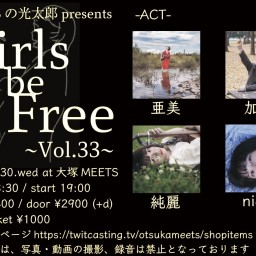 9/30「Girls be Free ~Vol.33~」