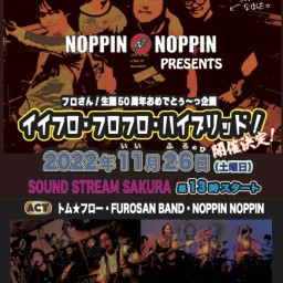 11/26(土)Sound Stream ライブ配信