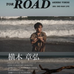 横木章弘 2ndワンマンライブ「TOR ROAD」視聴チケット