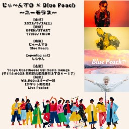 じゃ〜んずΩ × Blue Peach 〜ユーモラス〜
