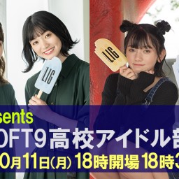 LIG presents 渋谷LOFT9高校アイドル部vol.8