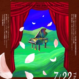 熊本復興応援事業  希望のピアノコンサート