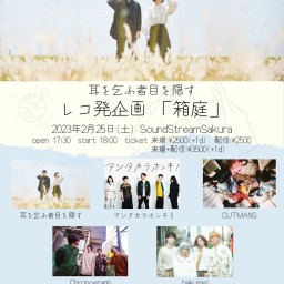 2/25(Sat)Sound Stream配信