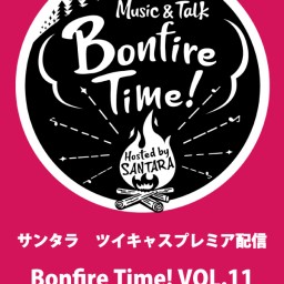サンタラ　Bonfire Time! VOL.11