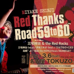 三宅伸治「Red thanks road 59 to 60」