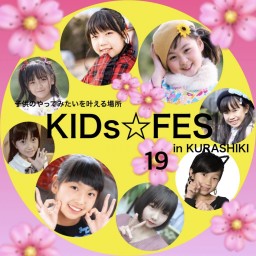 KIDs☆FES１９