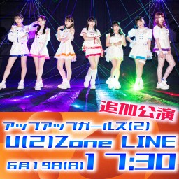アプガ（2）U（２）Zone LINE 6月19日2部