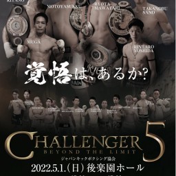 ジャパンキックボクシング協会　Challenger５