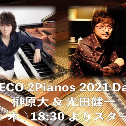 GRECO 2Pianos 2021 〜榊原大&光田健一〜