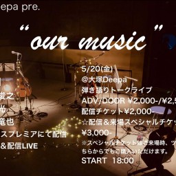 5/20 “our music” 第二十夜