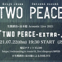 生熊耕治×涼木聡 『TWO PEACE-extra-』