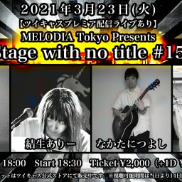 『Stage with no title #15』