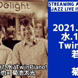 04.07/TwinPiano若井優也×菊池太光