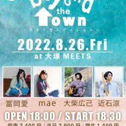 8/26「beyond the town」