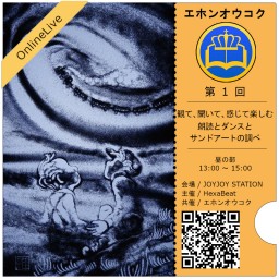 Online event-Daylight・Ehon Ohkoku vol.1