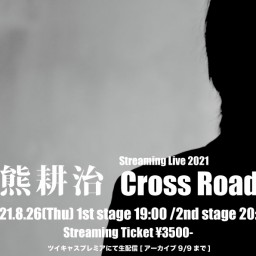 生熊耕治『Cross Road vol.10』 2nd