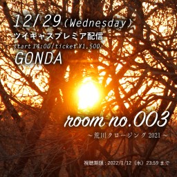 “room no.003 ～荒川クロージング 2021～”
