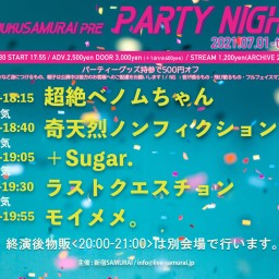 「PARTY NIGHT」