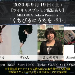 MELODIA Tokyo Pre.「くちびるにうたを 21」