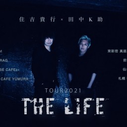 「住吉貴行×田中K助 TOUR2021 THE LIFE」