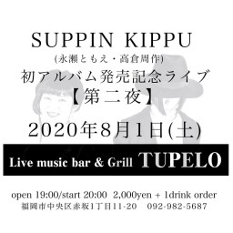 SUPPIN KIPPU 初アルバム発売記念ライブ