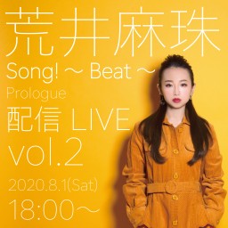 荒井麻珠 Song! ~Beat~ Prologue Vol.2