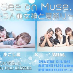 『See on MUSE.〜5人の女神と夏祭り〜』 