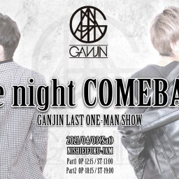 1部：GANJIN「One night COMEBACK」