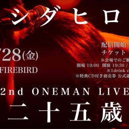 ハシダヒロヤ 2nd ONEMAN LIVE『二十五歳』
