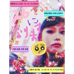 木原尚美ソロライブ 10/25(日)Live Bar Dutch