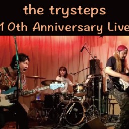 the trysteps〜いつのまにやら10周年記念ライブ〜