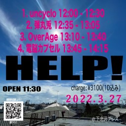 2022-03-27（昼）  HELP!