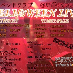 京学バンドクラブ"HELLOWEEN LIVE"1日目