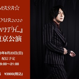 MASA☆TOUR2020『with…』東京公演