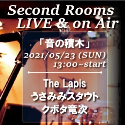 Second Rooms Live & on Air「音の積木」