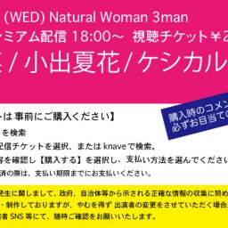 10/27(水) NaturalWoman3man @knave