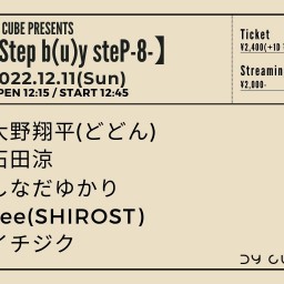 【Step b(u)y steP-8-】