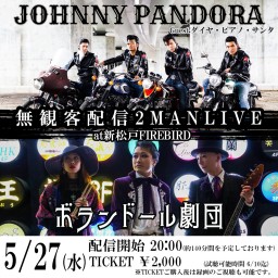 JOHNNY PANDORA / ボランドール劇団 LIVE