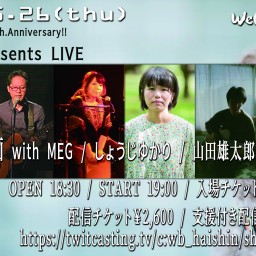 5/26親指企画 presents LIVE【Wb支援付き】