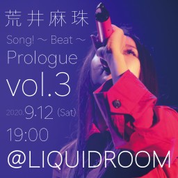 荒井麻珠 Song! ～Beat～ Prologue vol.3