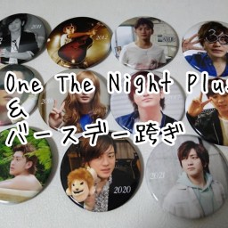 One The Night Plus11 とバースデー跨ぎ