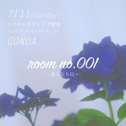room no.001 〜夏の入り口〜