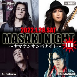 1/29「MASAKI NIGHT 106」2部