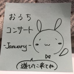 おうちコンサート-January-