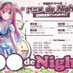 アニメ de Night☆*°