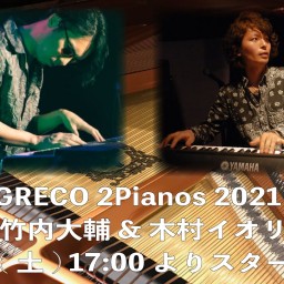 7/31 GRECO 2Pianos 〜竹内大輔＆木村イオリ〜